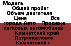  › Модель ­ Mitsubishi Pajero Pinin › Общий пробег ­ 90 000 › Объем двигателя ­ 1 800 › Цена ­ 600 000 - Все города Авто » Продажа легковых автомобилей   . Камчатский край,Петропавловск-Камчатский г.